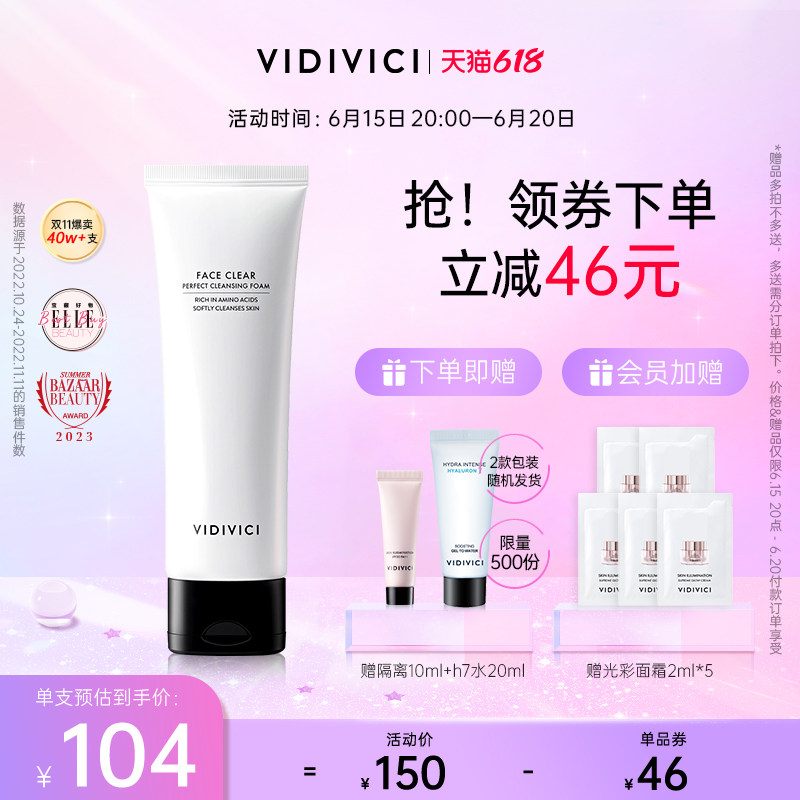vidivici净颜美肌洗面奶氨基酸表活深层清洁温和不紧绷保湿养肤