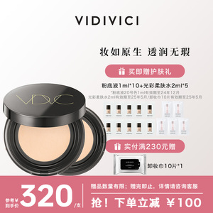 vidivici薇迪薇奇持妆裸感气垫霜10号色+替换装套装