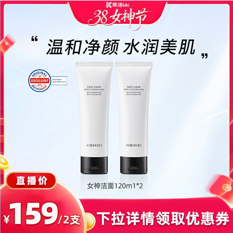 【k姐推荐】VidiVici薇迪薇奇女神洁面乳洗面奶不紧绷ZB