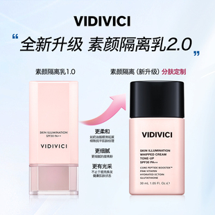 VidiVici【大美唤】薇迪薇奇焕彩素颜隔离乳隔离霜妆前ZB