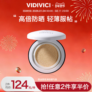 【第二件】VidiVici薇迪薇奇亮彩轻透防晒气垫 13g轻薄遮瑕
