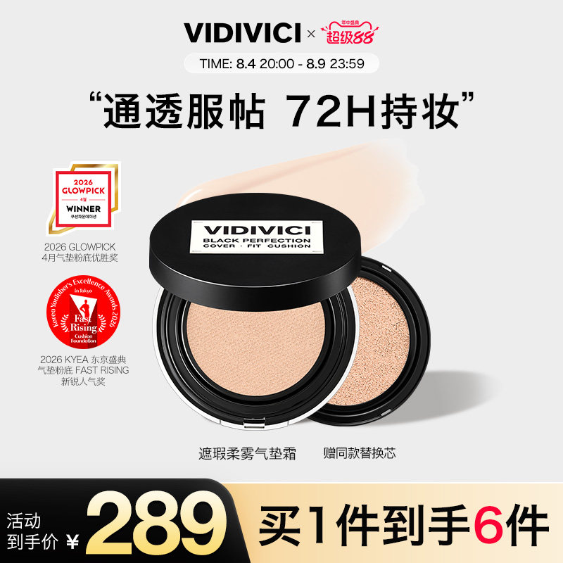 VidiVici【新品上市】薇迪薇奇遮瑕柔雾气垫霜遮瑕不脱妆控油BB霜
