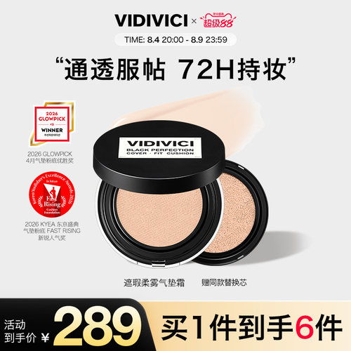 VidiVici【新品上市】薇迪薇奇遮瑕柔雾气垫霜遮瑕不脱妆控油BB霜