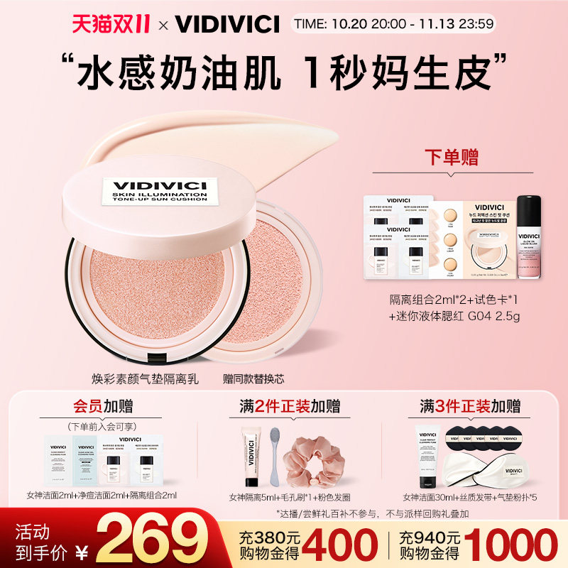 VidiVici【新品上市】焕彩素颜气垫隔离乳BB霜遮瑕控油妈生正品女