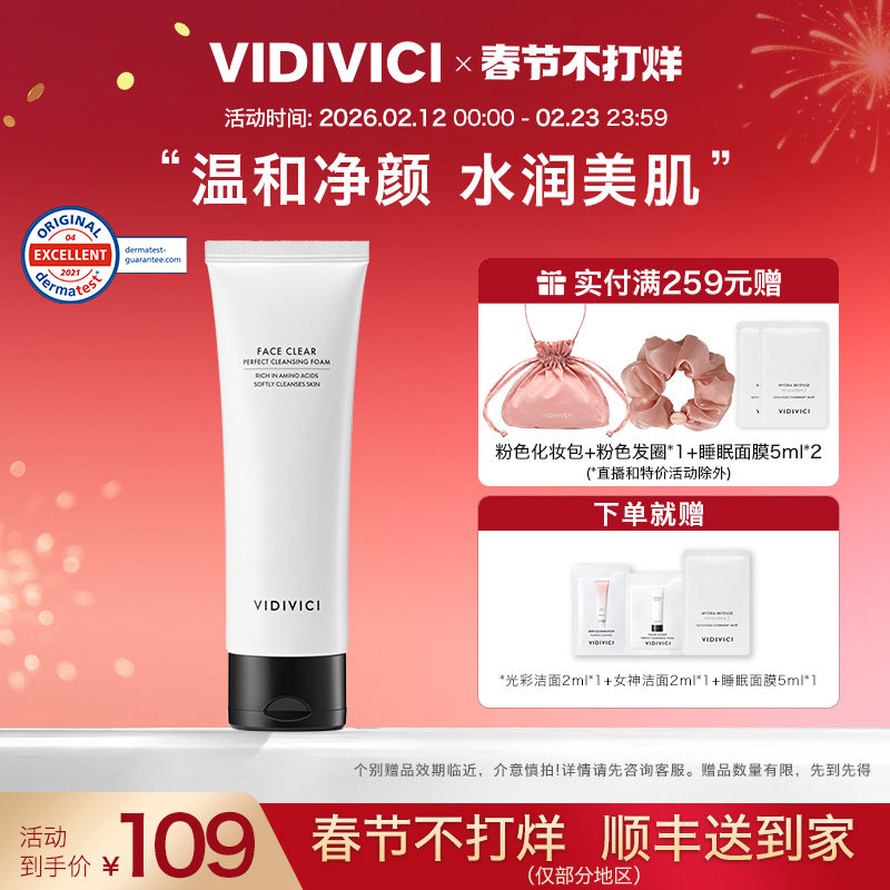 vidivici女神洗面奶女深层清洁收缩毛孔泡沫洗面奶正品部分临期