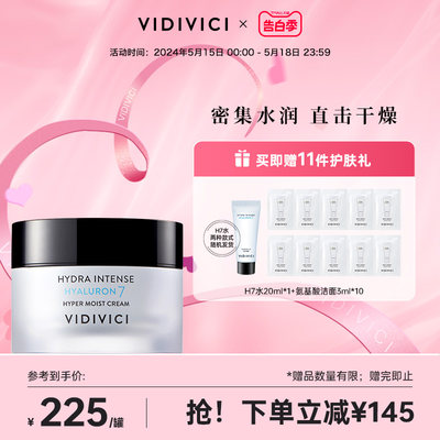 vidivici玻尿酸面霜补水保湿