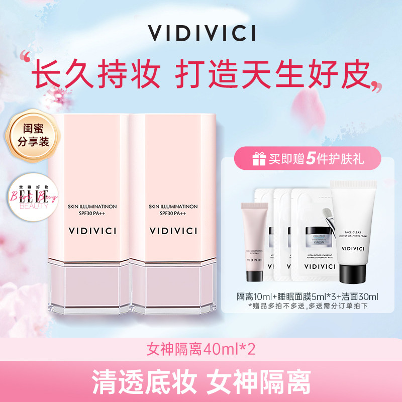 vidivici女神隔离防晒霜二合一妆前乳打底遮瑕提亮肤色保湿40g*2