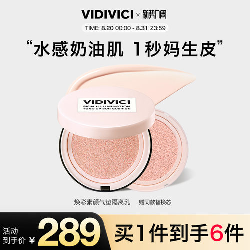 VidiVici【新品上市】焕彩素颜气垫隔离乳BB霜遮瑕控油妈生正品女
