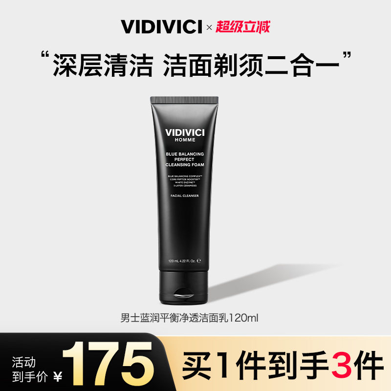 VidiVici【新品上市】薇迪薇奇男士护肤品水乳套装洗面奶控油保湿