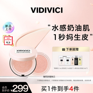 焕彩素颜气垫隔离乳BB霜遮瑕控油妈生正品 上市 女 新品 VidiVici