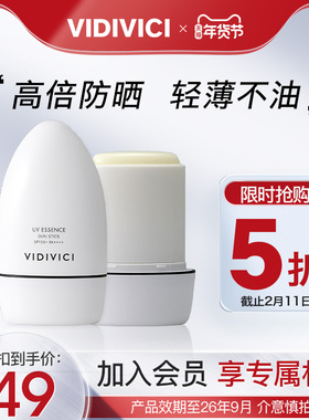 VIDIVICI薇迪薇奇精华防晒棒20gSPF50+临期