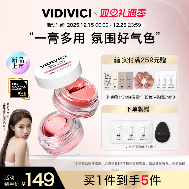 VidiVici【新品上市】花漾莹润慕斯腮红膏修容多用官方女生正品
