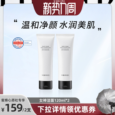 VidiVici【蜜蜂心愿社】薇迪薇奇女神洁面洗面奶不拔干ZB