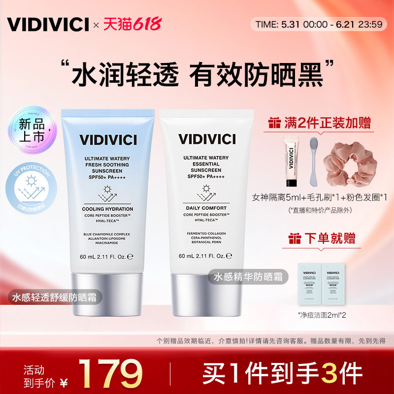 VidiVici【新品上市】水感精华防晒霜清爽透亮SPF50+滋润户外旅行