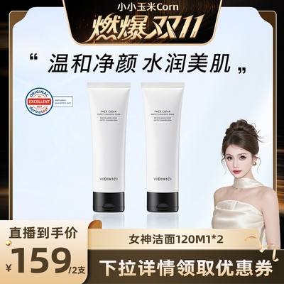 【燃爆11.11】vidivici薇迪薇奇女神洁面洗面奶温和不紧绷ZB备