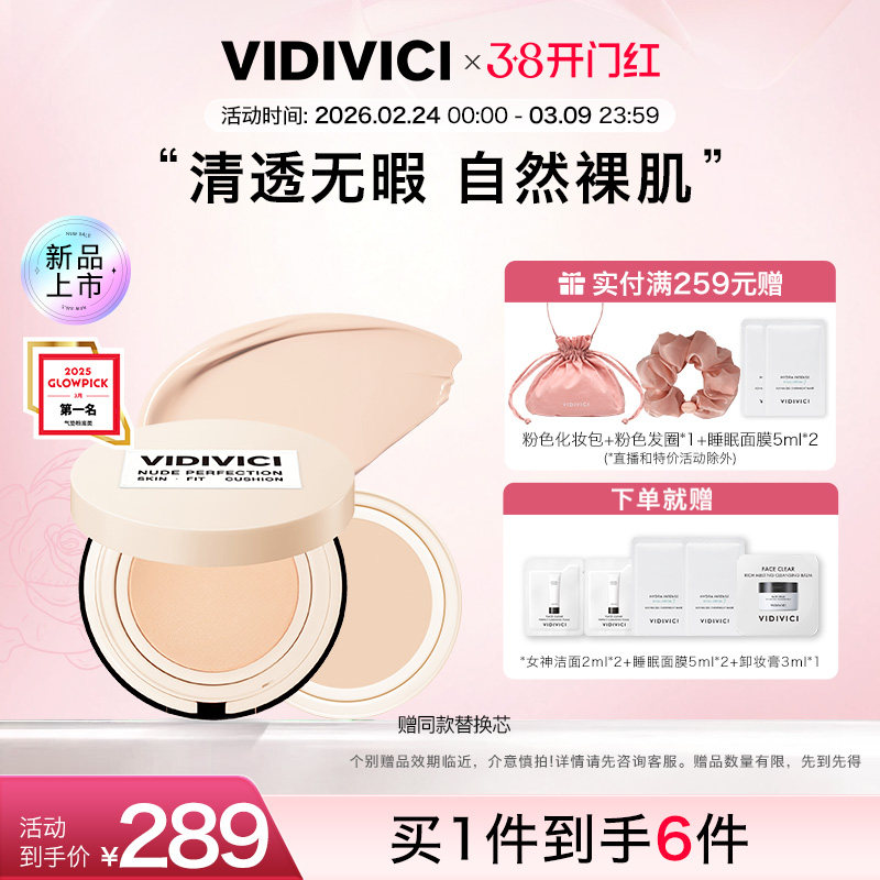 VidiVici【新品上市】裸感持妆气垫霜BB隔离保湿遮瑕持妆