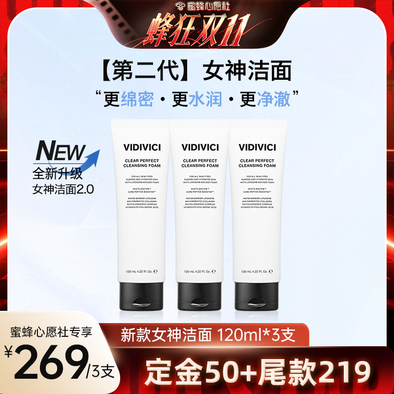 【蜜蜂心愿社】VidiVici薇迪薇奇第二代女神洁面洗面奶新升级ZB