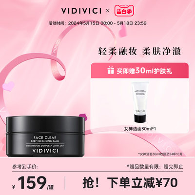 VidiVici深层洁净温和卸妆膏