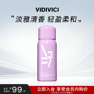 vidivici薇迪薇奇玟旎香氛淡雅清香轻盈柔和护发喷雾 新品 上市