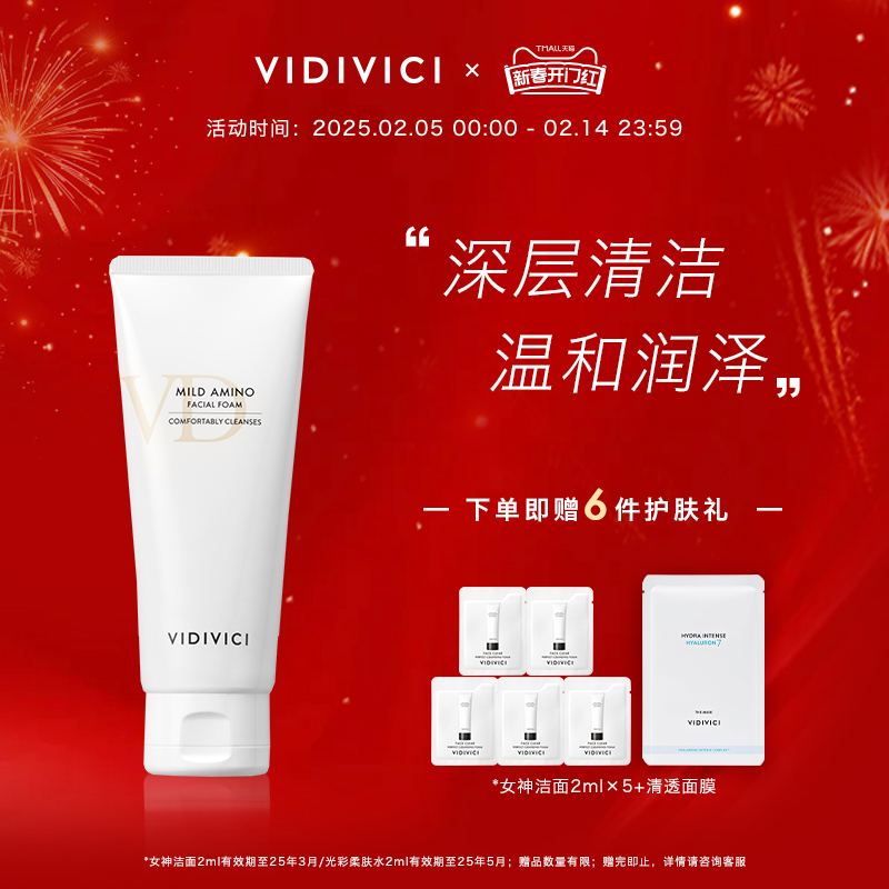vidivici氨基酸洁面深层清洁保湿温和清洁不紧绷