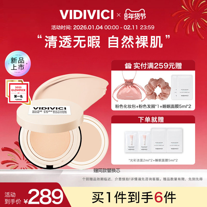 VidiVici【新品上市】裸感持妆气垫霜BB隔离保湿遮瑕持妆