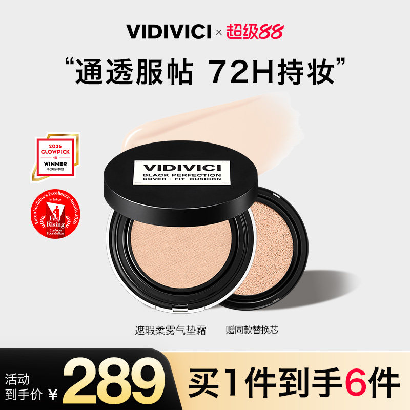 VidiVici【新品上市】薇迪薇奇遮瑕柔雾气垫霜遮瑕不脱妆控油BB霜