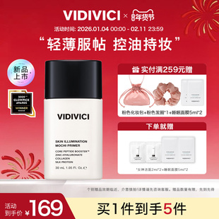 VidiVici【新品上市】焕彩持妆底妆乳素颜霜隔离提亮肤色正品官方