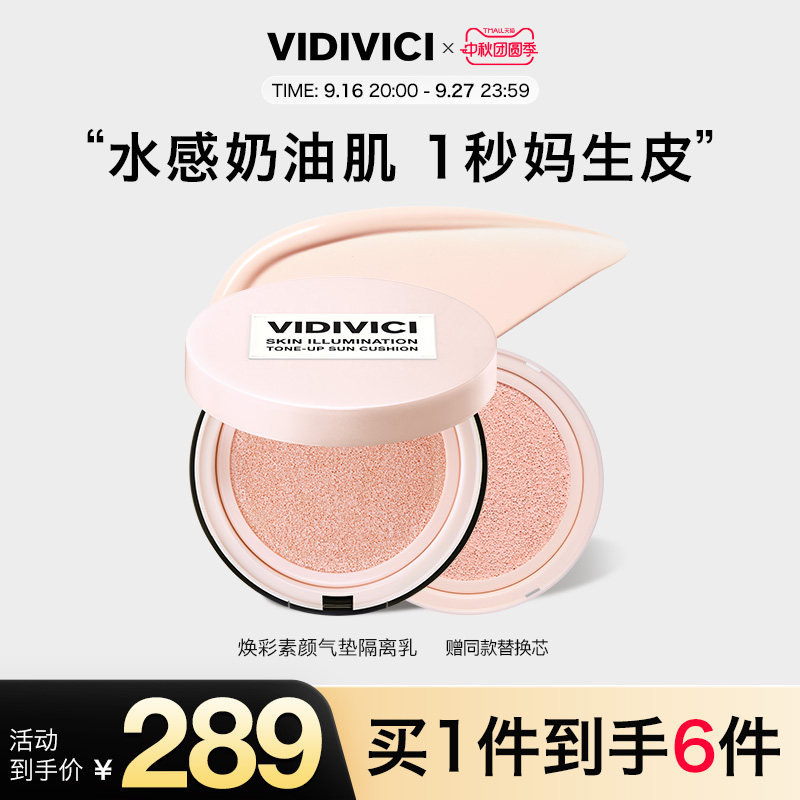 VidiVici【新品上市】焕彩素颜气垫隔离乳BB霜遮瑕控油妈生正品女
