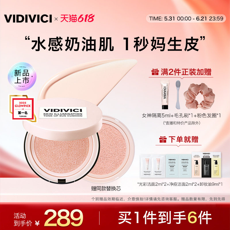 VidiVici【新品上市】焕彩素颜气垫隔离乳BB霜遮瑕控油妈生正品女