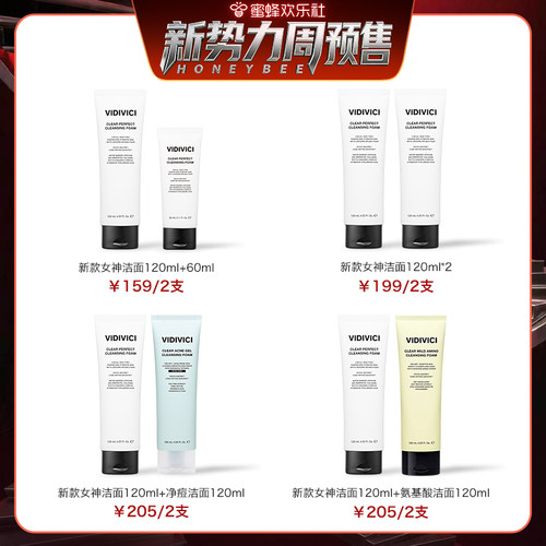 VidiVici【新势力周】薇迪薇奇女神洁面洗面奶氨基酸新升级温和ZB