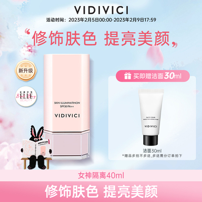 vidivici光彩美肌隔离乳女神隔离妆前打底提亮修肤防晒隔离40ml