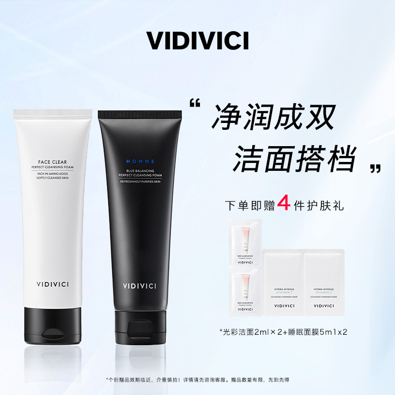 VidiVici氨基酸清爽洁面套组