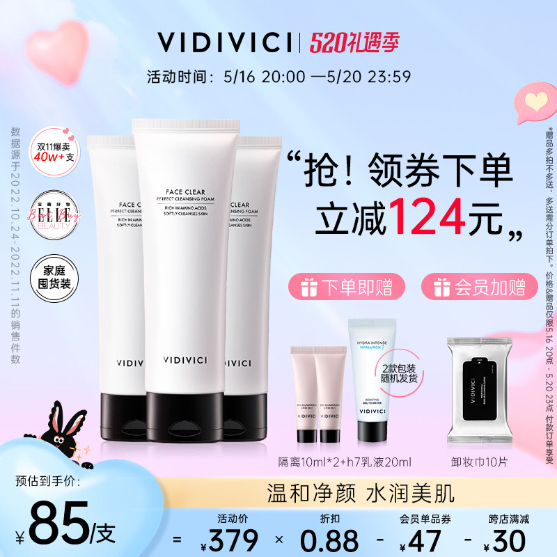 vidivici女神洗面奶氨基酸深层清洁不紧绷正品3支装