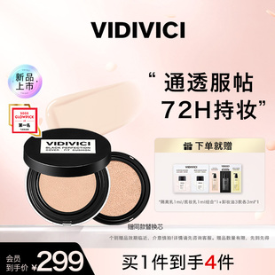 薇迪薇奇遮瑕柔雾气垫霜遮瑕不脱妆控油BB霜 上市 VidiVici 新品