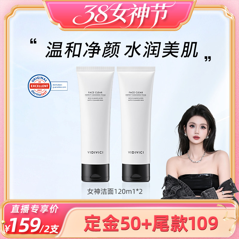 【38女神节】vidivici薇迪薇奇女神洁面洗面奶温和不紧绷ZB