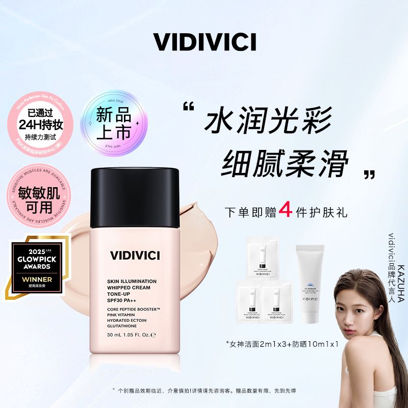 VidiVici【新品上市】焕彩素颜隔离乳隔离霜妆前乳提亮肤色官方女