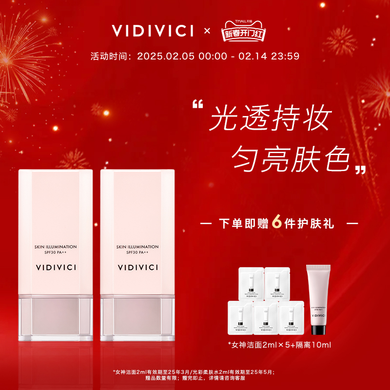 vidivici女神隔离妆前打底不卡粉服帖修饰肤色40g*2