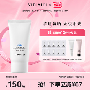 防紫外线女春全身夏季 清爽60ml vidivici臻润水盈精华防晒霜SPF50