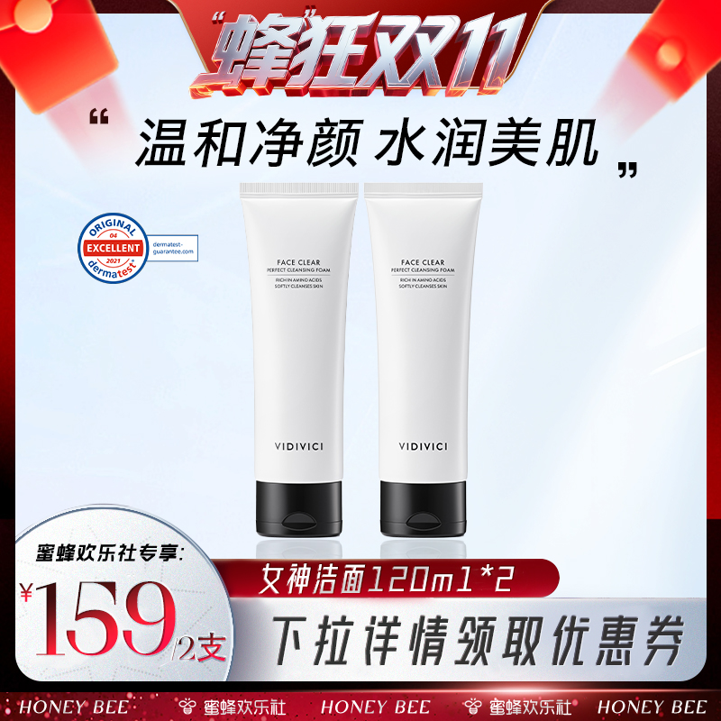 vidivici净颜美肌洗面奶