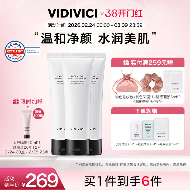 vidivici女神洁面洗面奶3支装温和敏感不紧绷清洁官方旗舰店正品