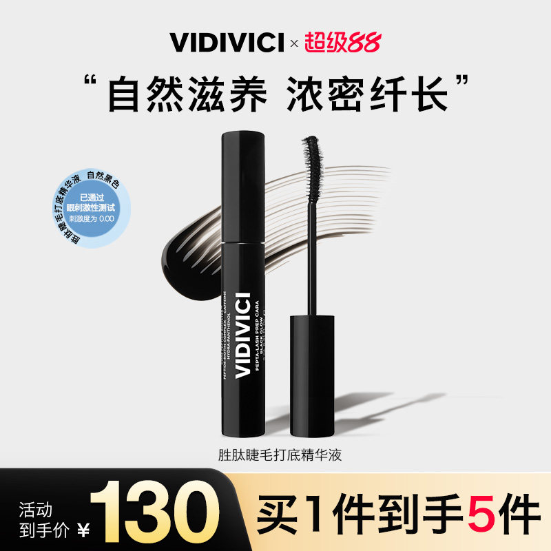 VidiVici【新品上市】胜肽睫毛打底精华液纤细浓密营养生长滋养液