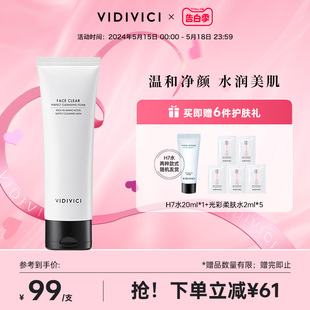 vidivici净颜美肌洗面奶氨基酸深层清洁洁面不刺激不紧绷120ml