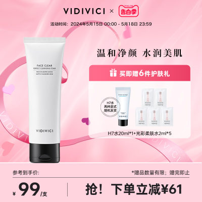 vidivici洗面奶温和深层清洁