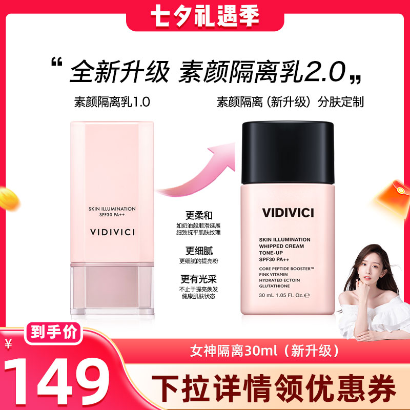 VidiVici【晁然推荐】焕彩素颜隔离乳霜妆前提亮肤色官方女zb