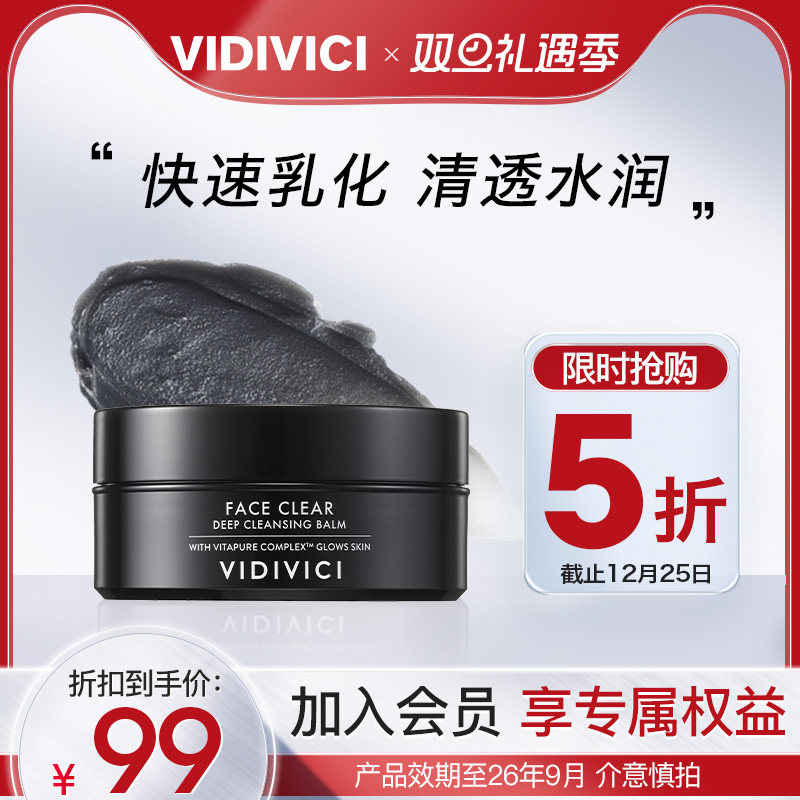 VidiVici深层洁净温和卸妆膏