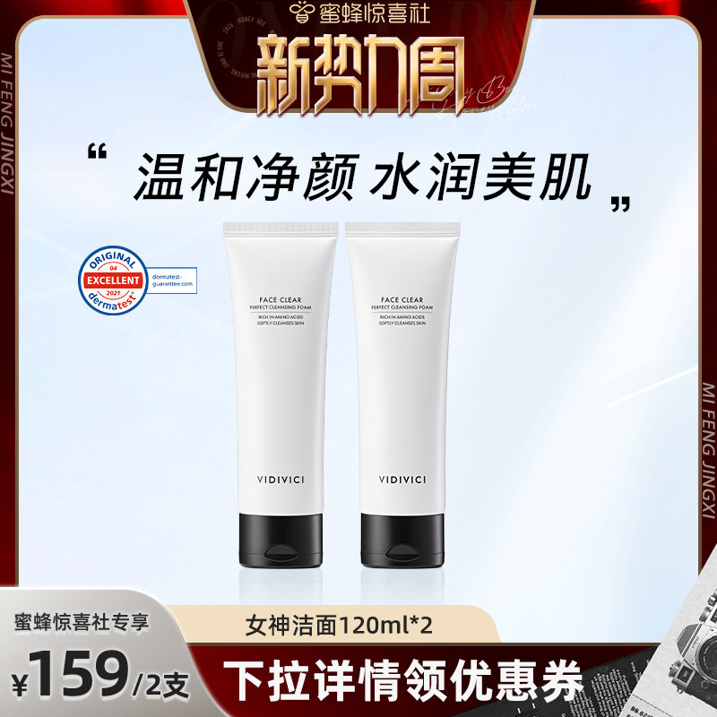 VidiVici【惊喜新势力周】薇迪薇奇女神洁面乳洗面奶氨基酸清洁ZB