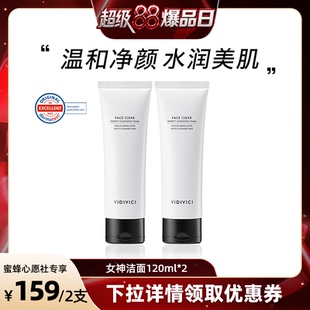 VidiVici 凈顏美肌女神潔面乳洗面奶清潔雙支ZB1 蜜蜂心愿社