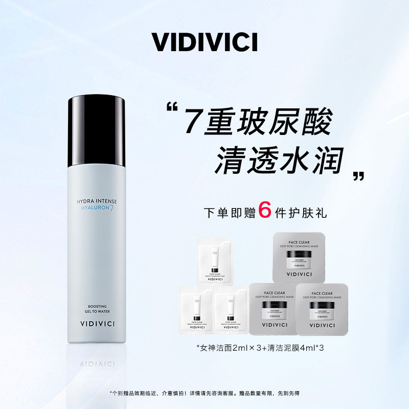 vidivici玻尿酸爽肤水水润养肤保湿滋润不油腻120ml凝胶男士