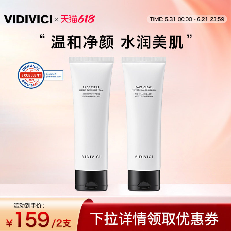 VidiVici【达人专享】净颜美肌女神洁面洗面奶不紧绷ZB
