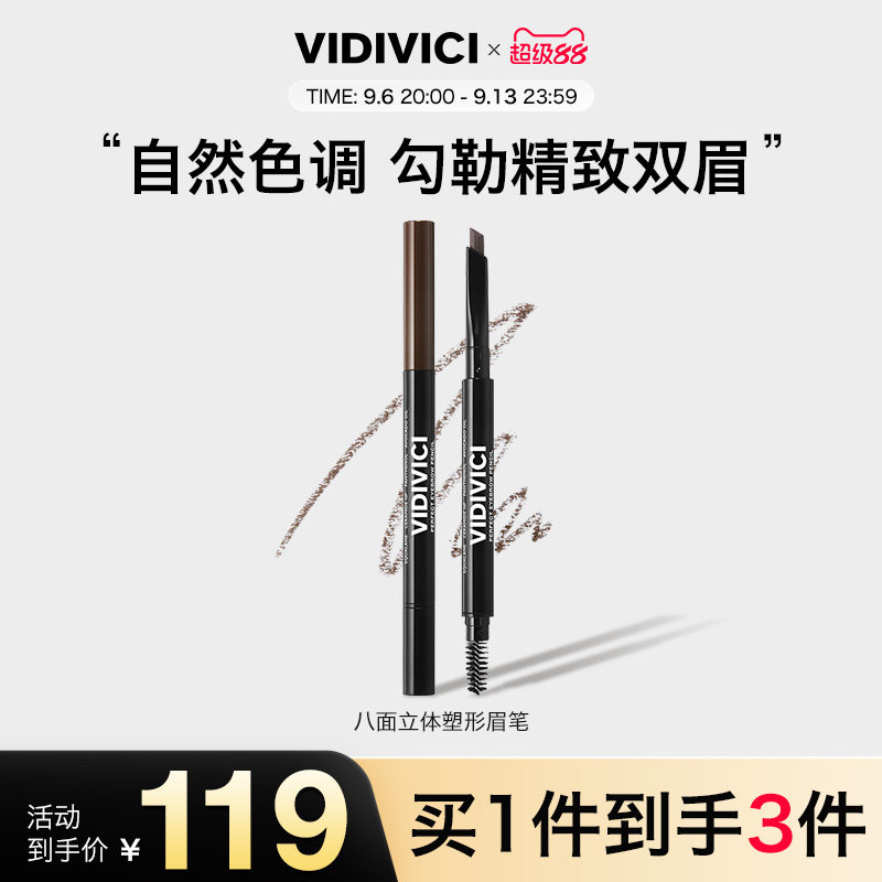 VidiVici【新品上市】八角塑形眉笔持久易上色野生眉根根分明自然